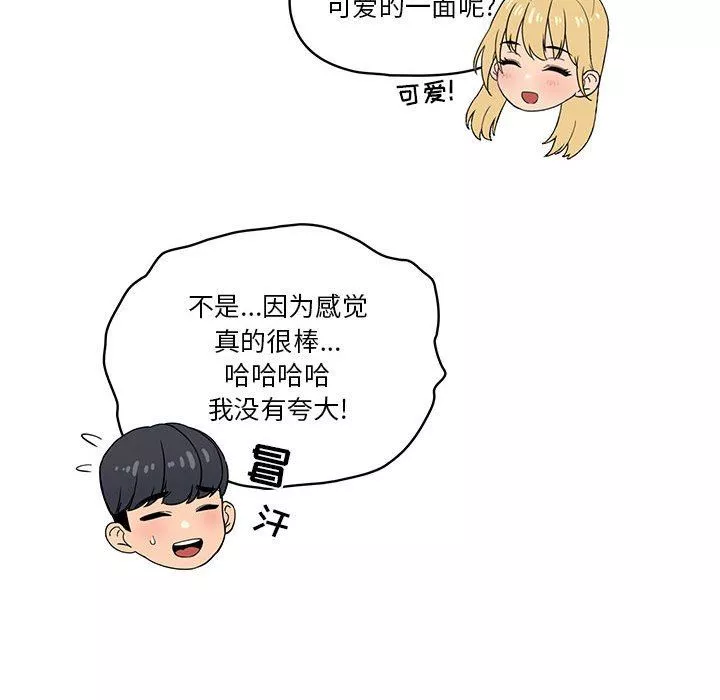 疫情期間的家教生活第46話