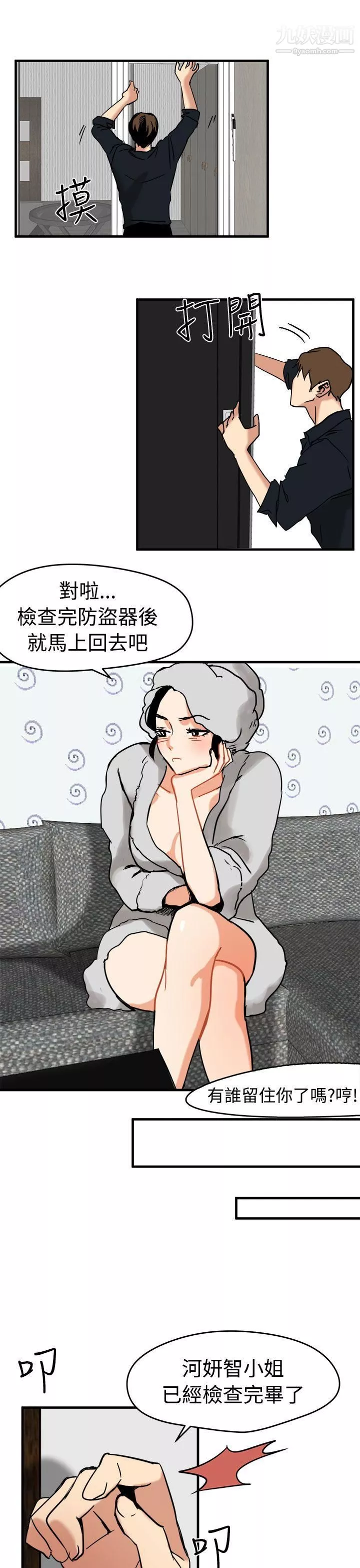 泥沼-第11话 - 图片 11