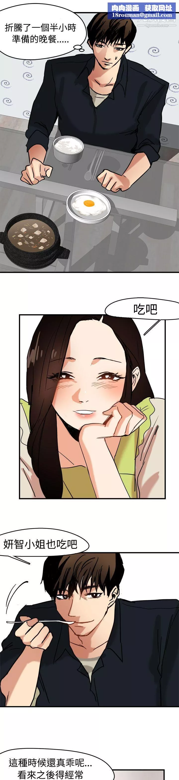 泥沼-第11话 - 图片 17