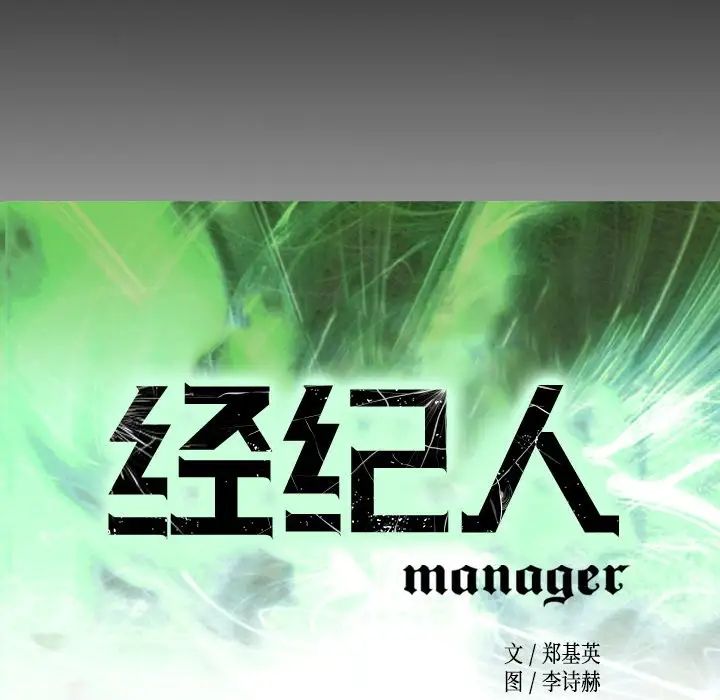 经纪人第71话