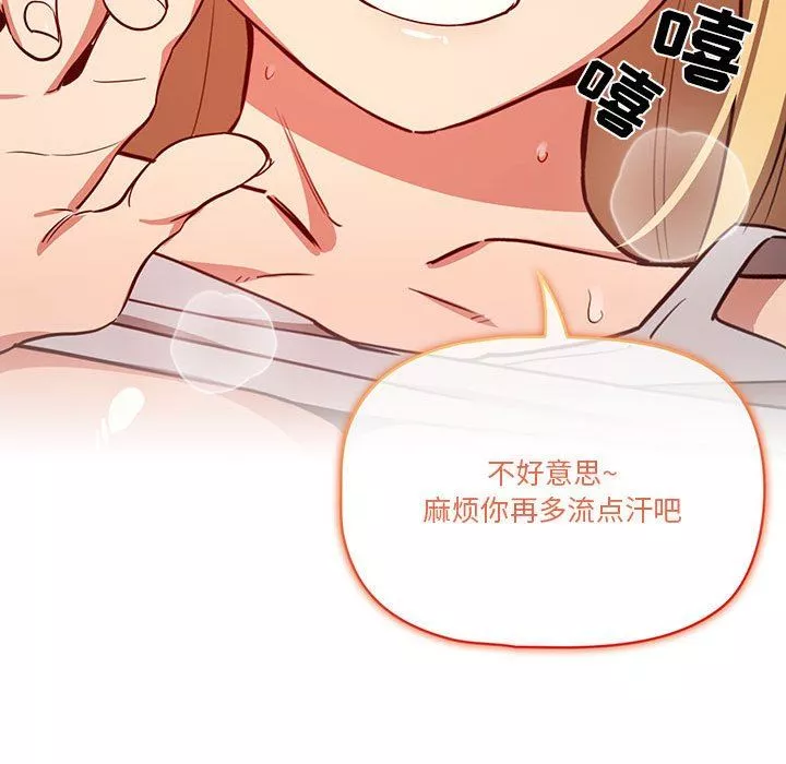 疫情期間的家教生活第46話