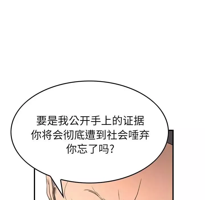 经纪人-第71话 - 图片 40