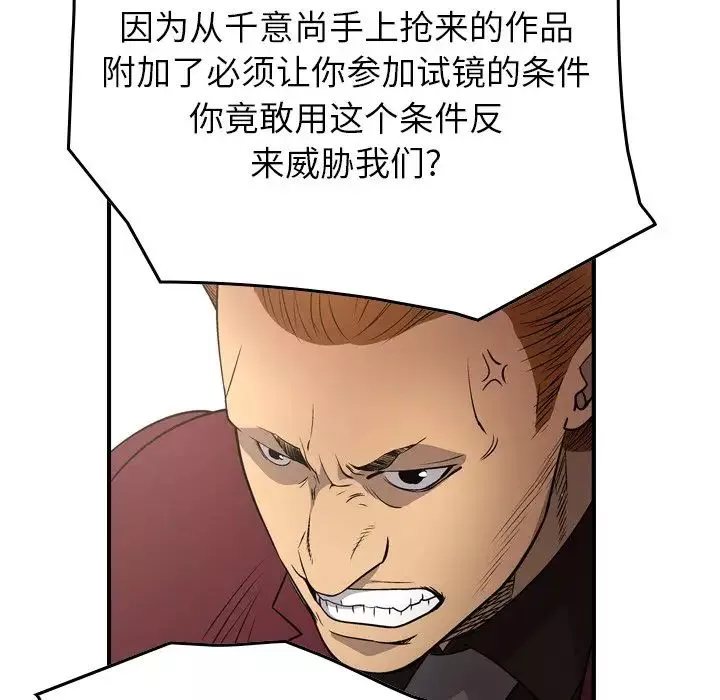 经纪人-第71话 - 图片 46