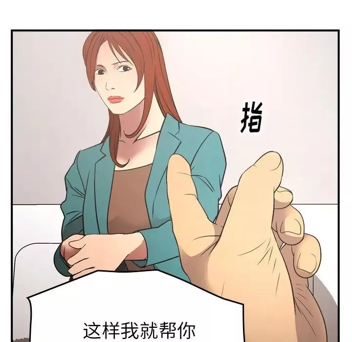 经纪人-第71话 - 图片 48
