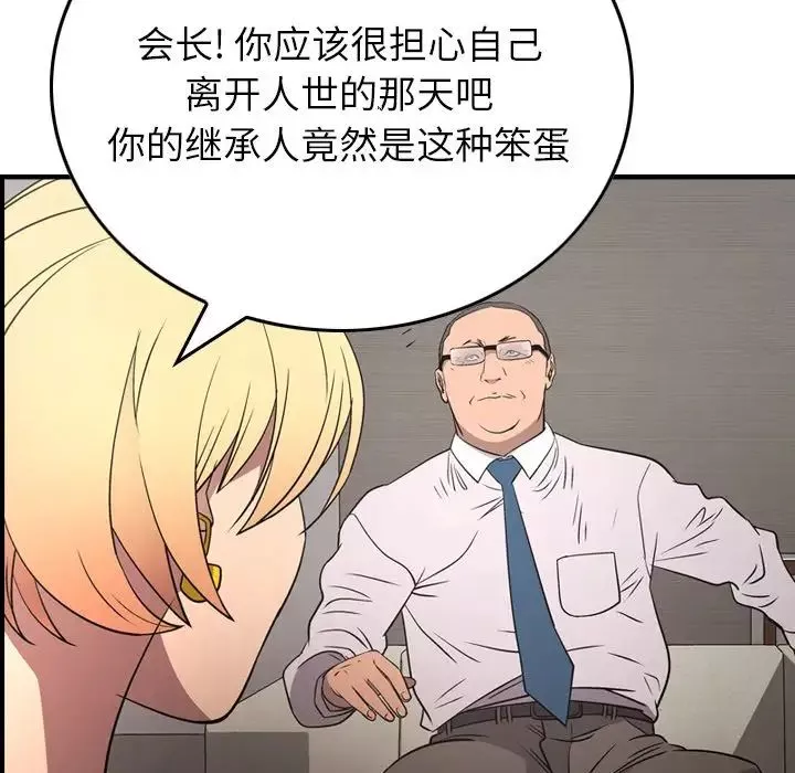 经纪人-第71话 - 图片 52