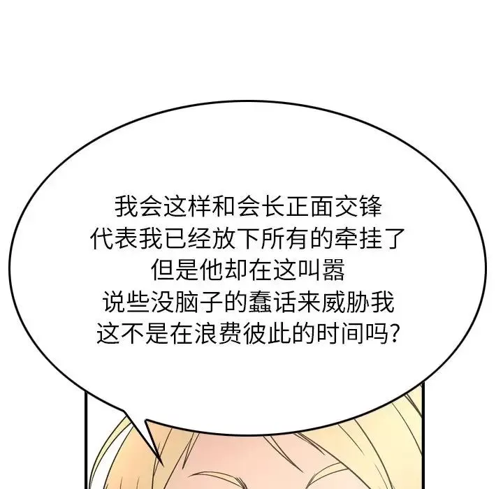 经纪人-第71话 - 图片 57