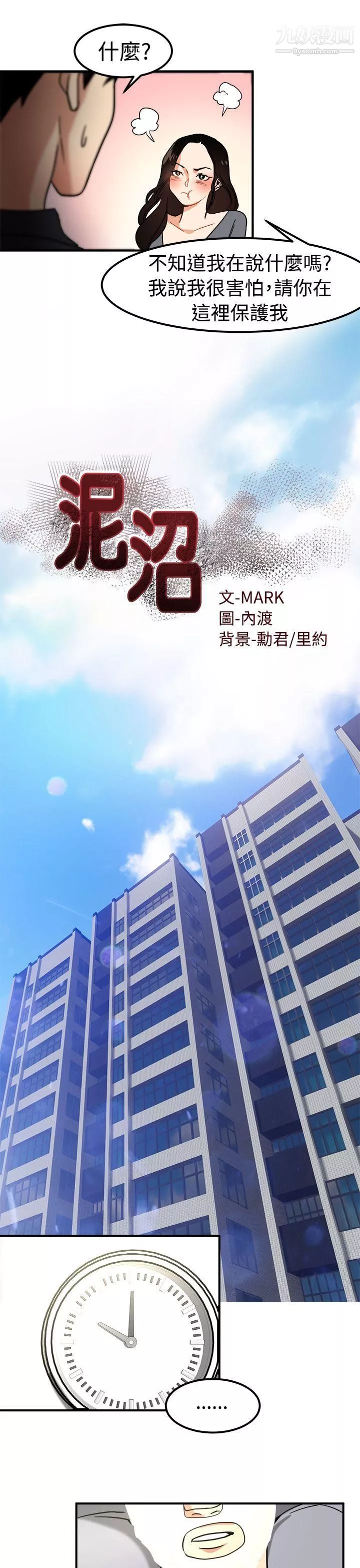 泥沼第13話