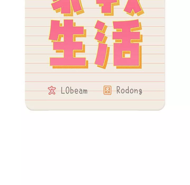 疫情期間的家教生活第47話