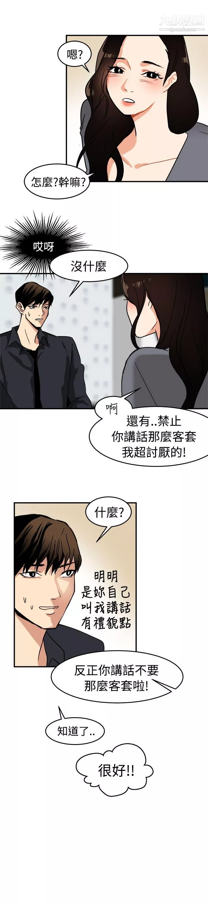 泥沼-第13话 - 图片 11