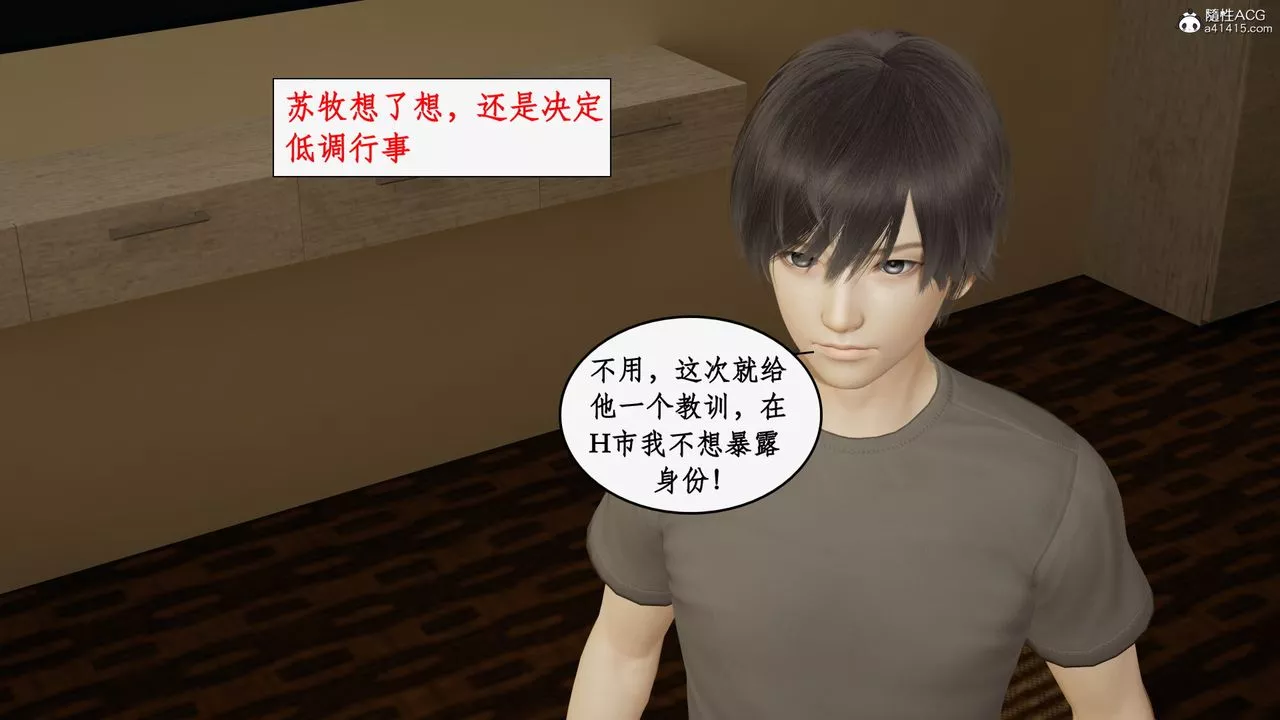 [3D]都市赘婿-第07话 - 图片 24