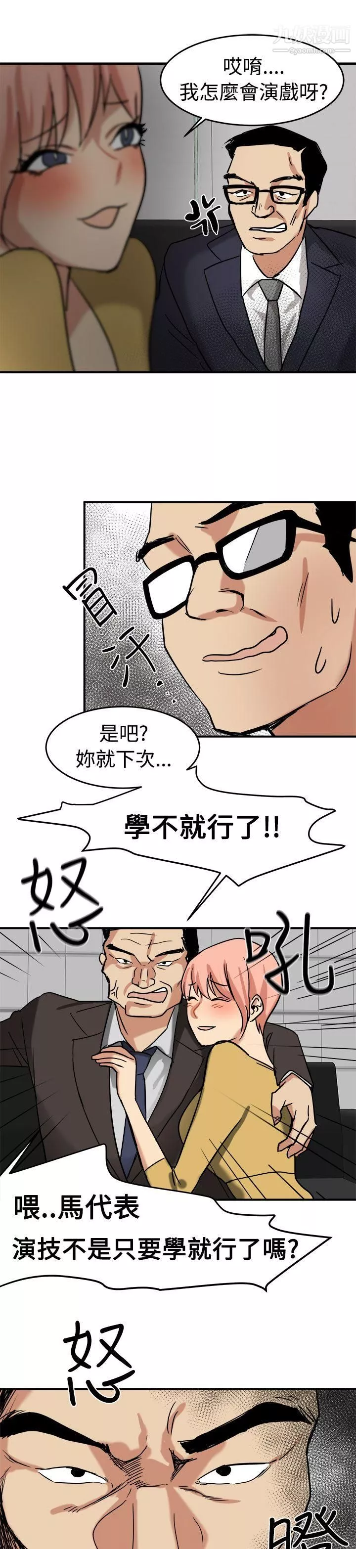 泥沼第13話