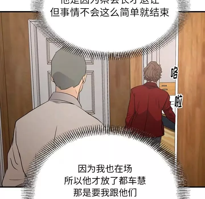经纪人-第71话 - 图片 116