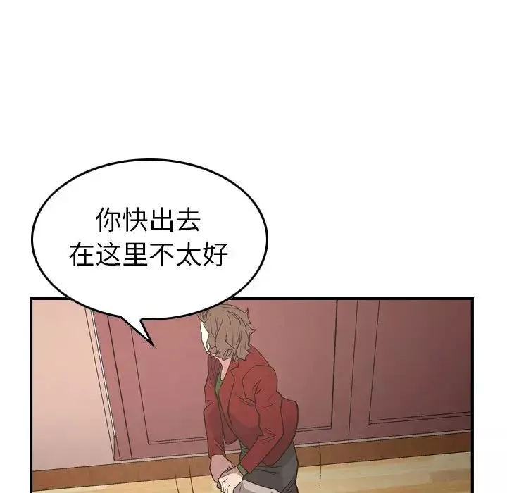 经纪人-第71话 - 图片 123