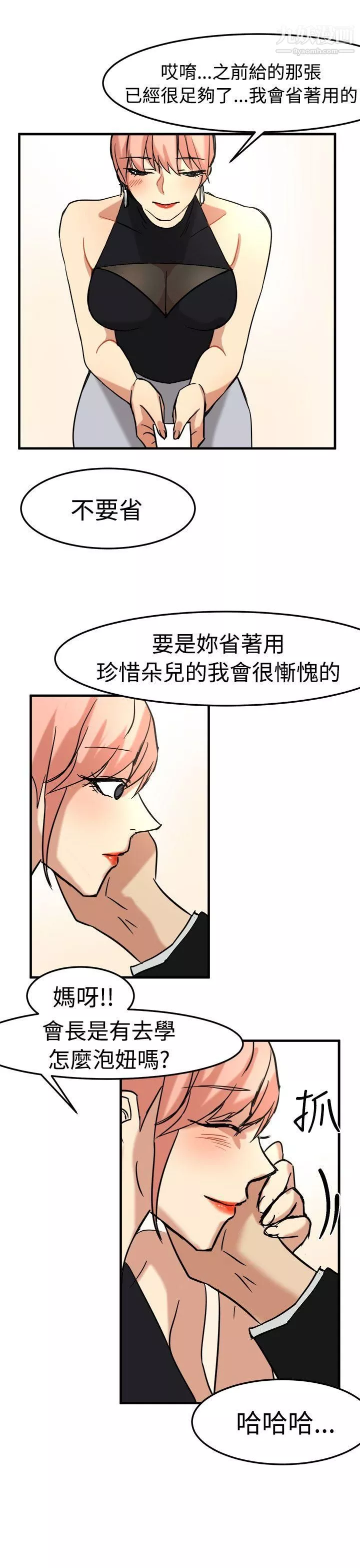 泥沼-第14话 - 图片 11