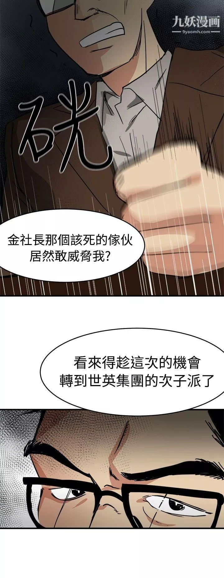 泥沼-第15话 - 图片 2