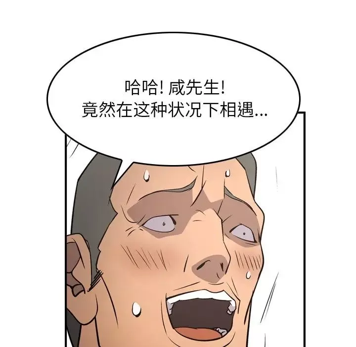 经纪人-第72话 - 图片 30
