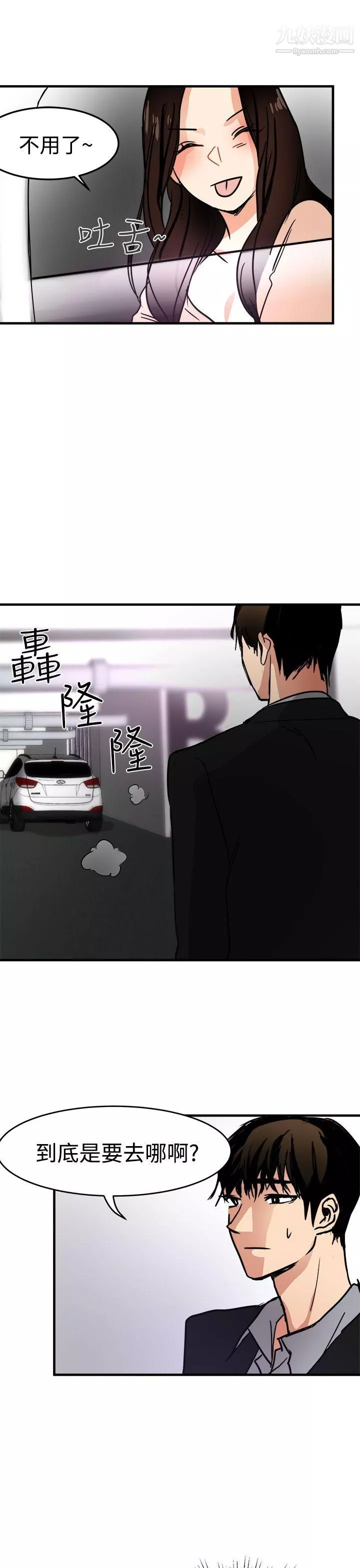泥沼-第15话 - 图片 13