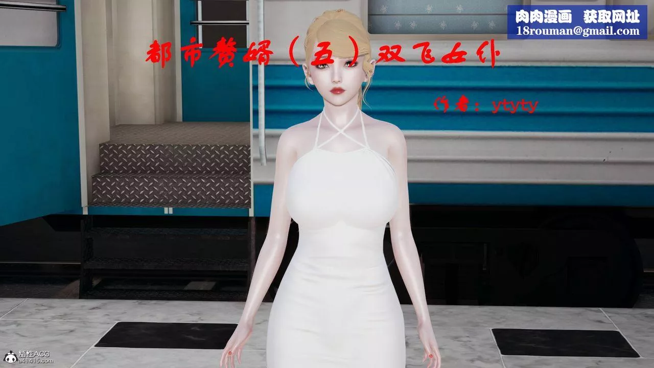 [3D]都市贅婿第08話