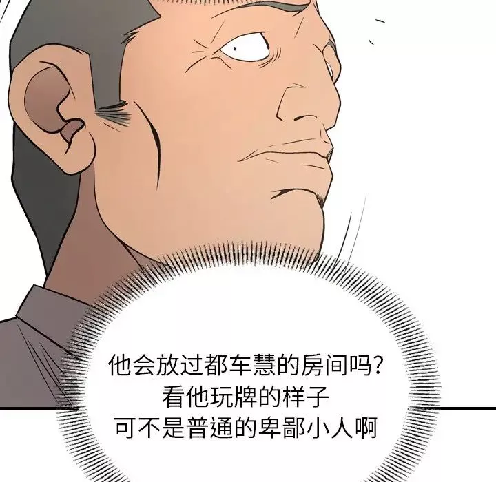 经纪人-第72话 - 图片 61