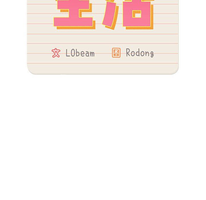 疫情期間的家教生活第48話