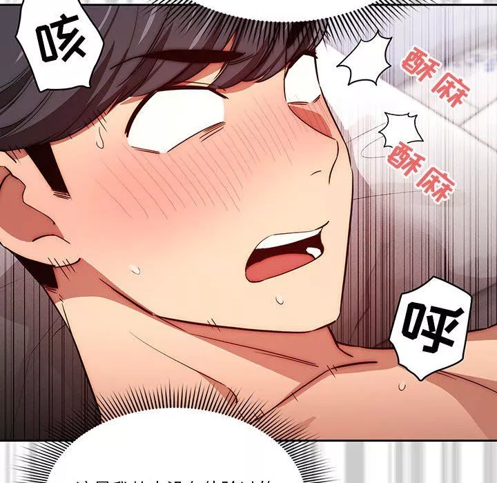 疫情期間的家教生活第48話