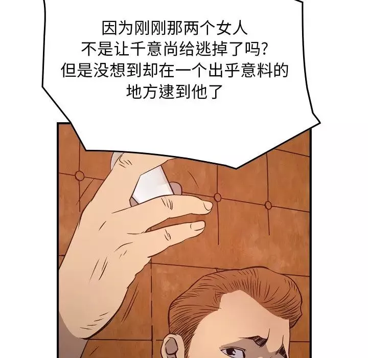 经纪人-第72话 - 图片 78