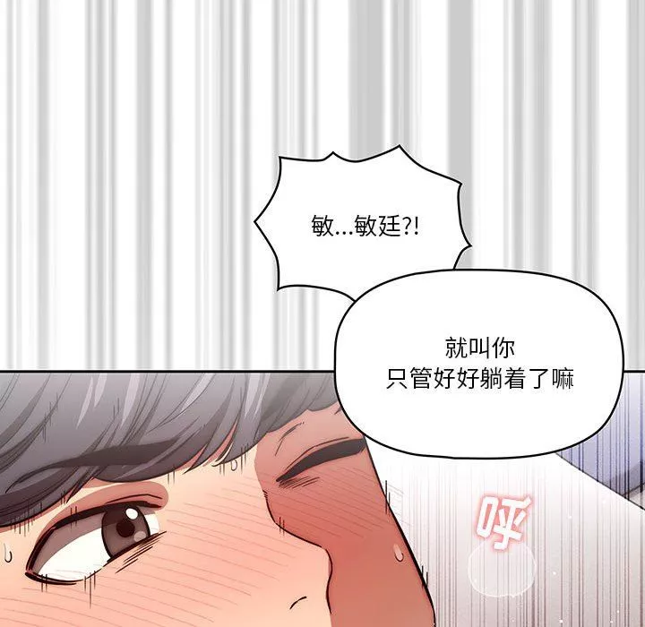 疫情期間的家教生活第48話