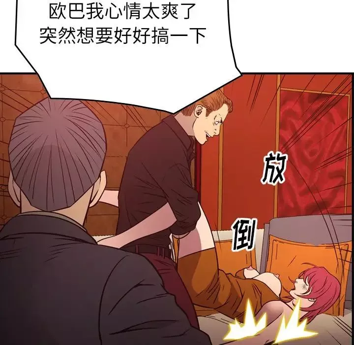 经纪人-第72话 - 图片 90