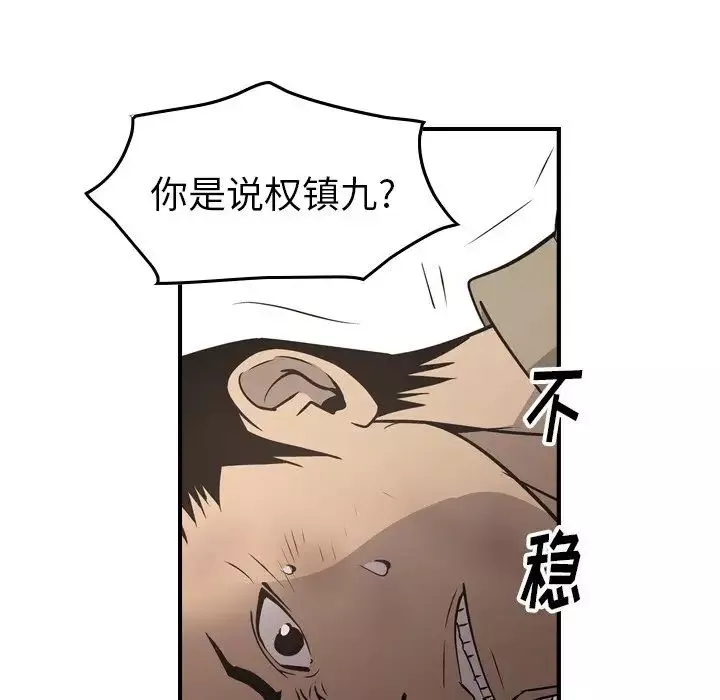 经纪人-第72话 - 图片 105
