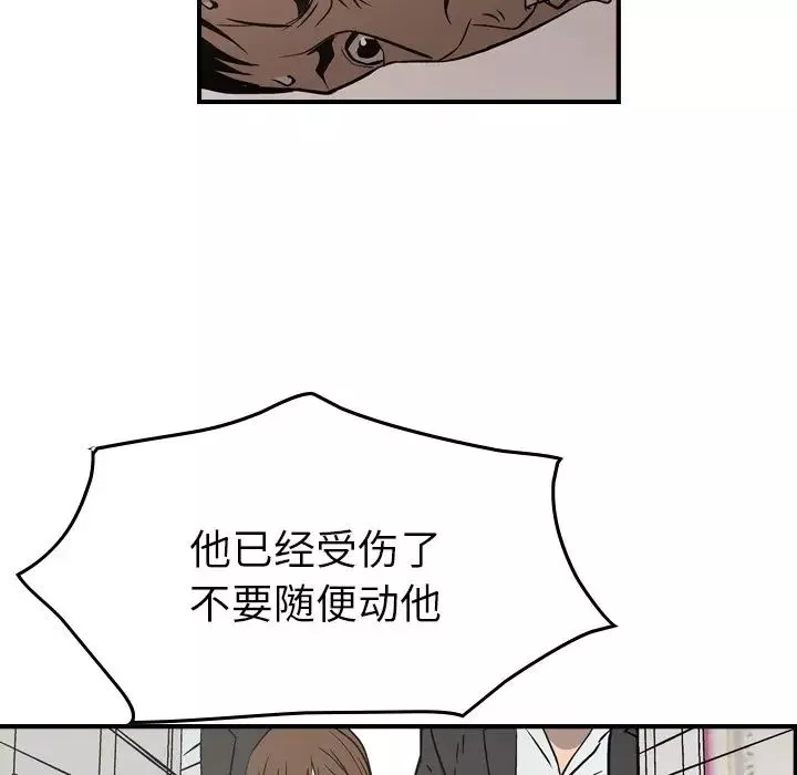 经纪人-第72话 - 图片 106
