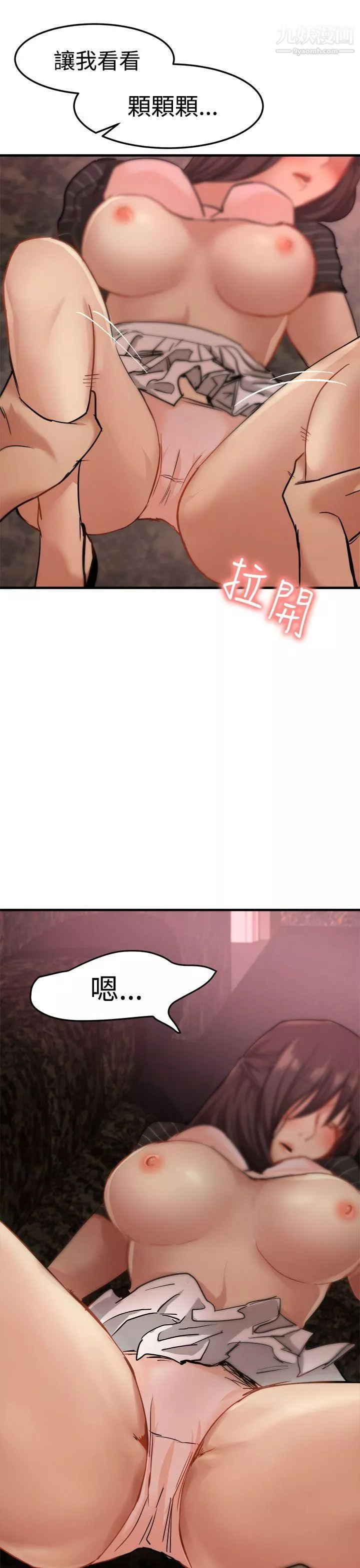 泥沼-第16话 - 图片 32