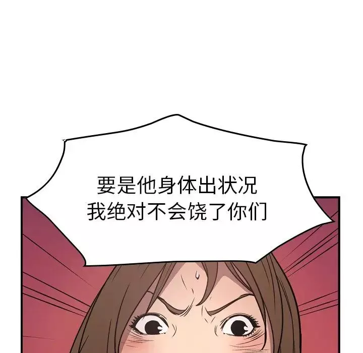 经纪人-第72话 - 图片 108