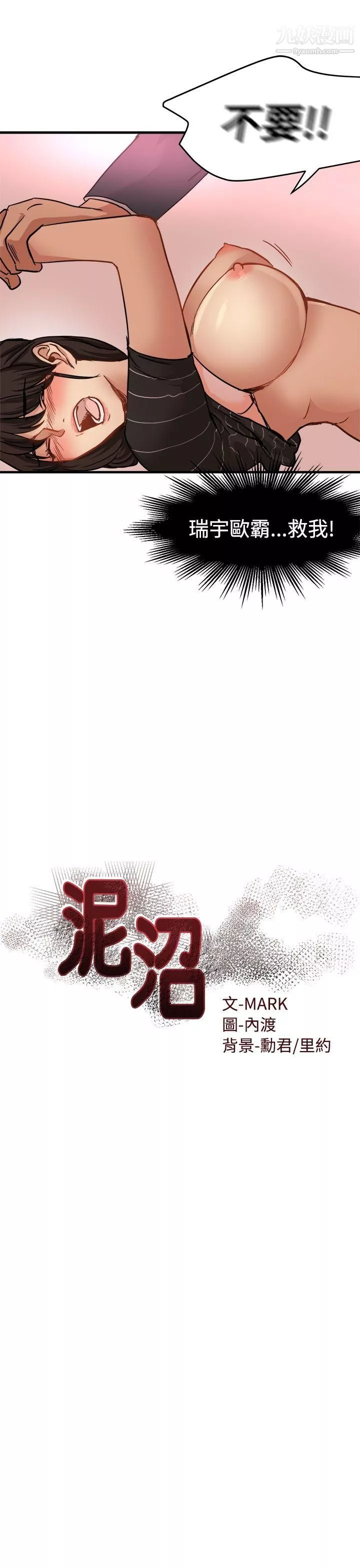 泥沼-第17话 - 图片 3