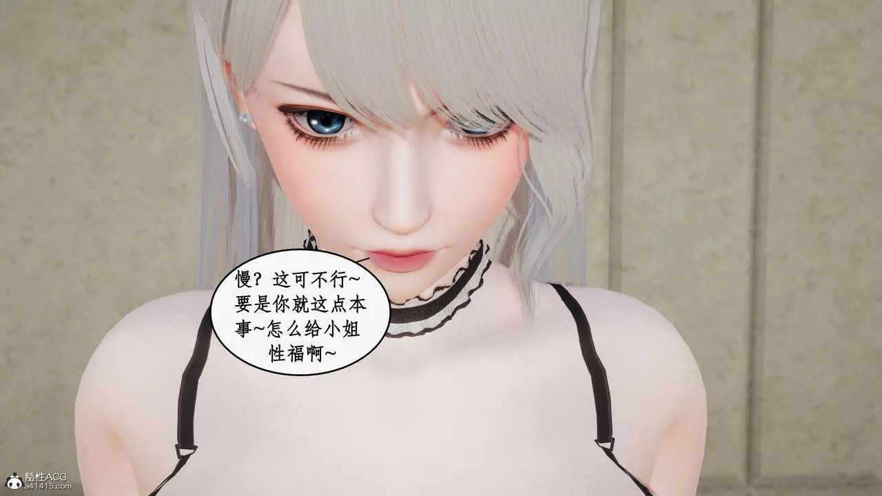 [3D]都市贅婿第08話