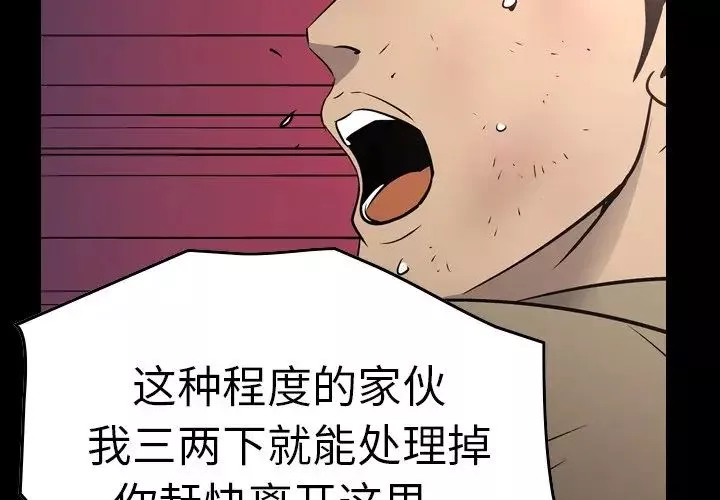 经纪人-第73话 - 图片 2