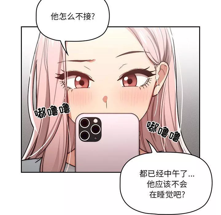 疫情期間的家教生活第48話