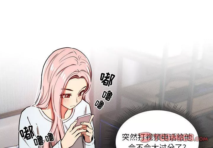 疫情期间的家教生活-第49话 - 图片 3
