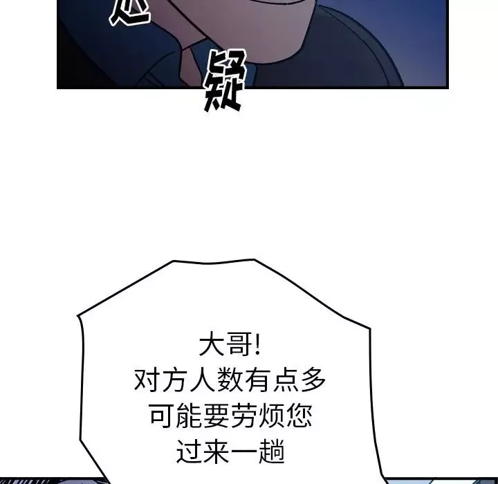 经纪人-第73话 - 图片 56
