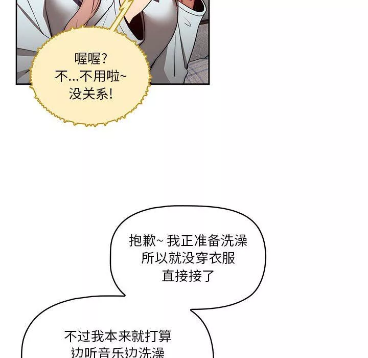 疫情期間的家教生活第49話