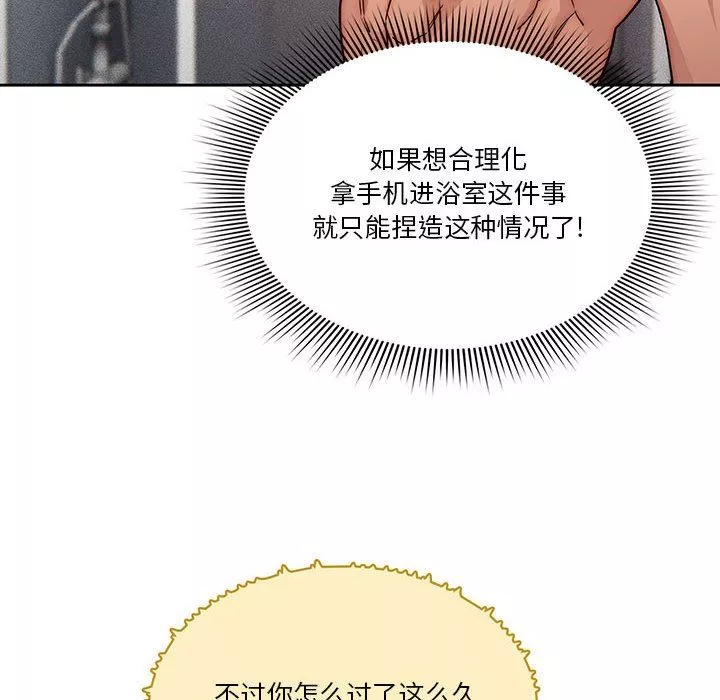 疫情期間的家教生活第49話