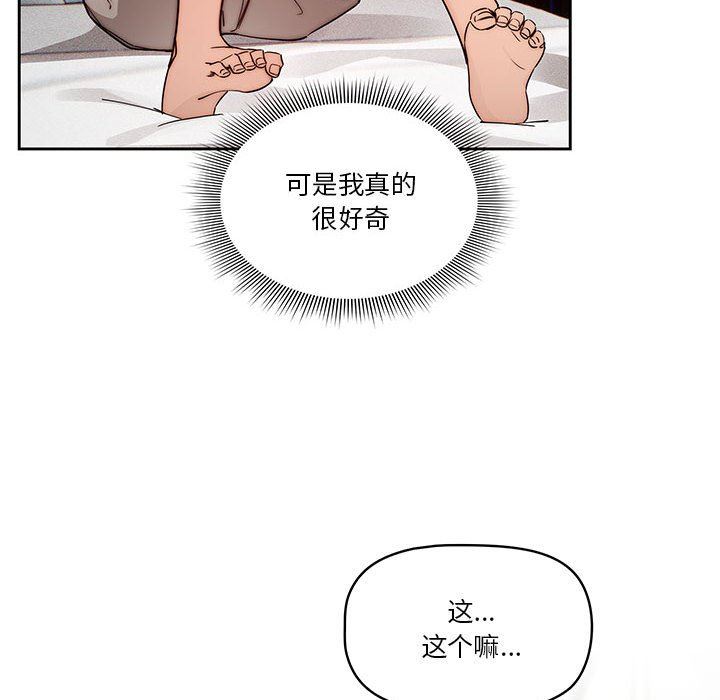 疫情期間的家教生活第49話