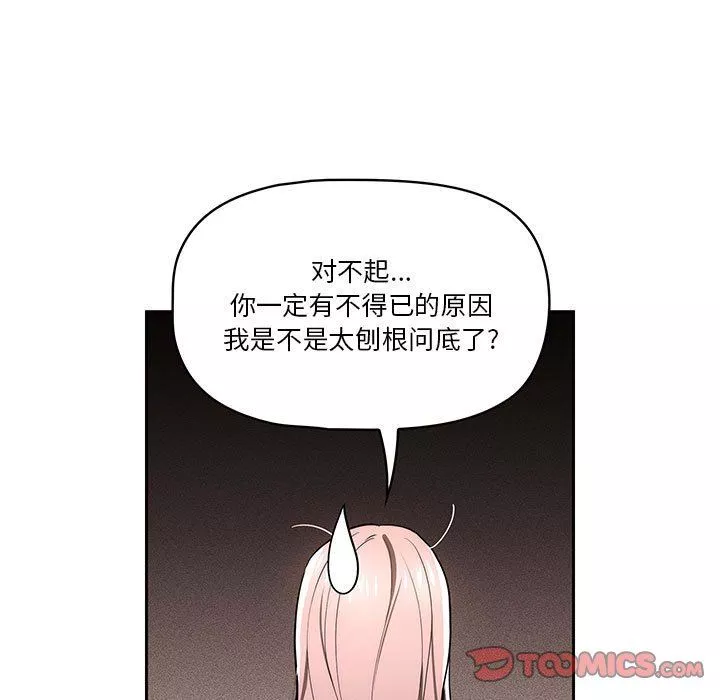 疫情期间的家教生活-第49话 - 图片 24