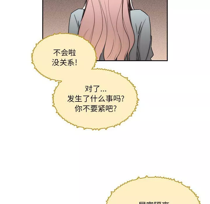 疫情期间的家教生活-第49话 - 图片 25
