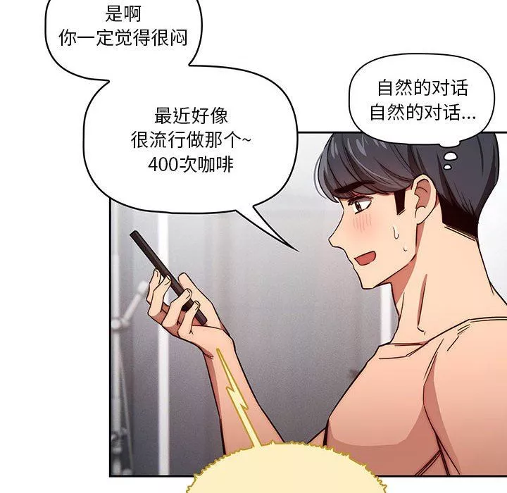 疫情期间的家教生活-第49话 - 图片 29
