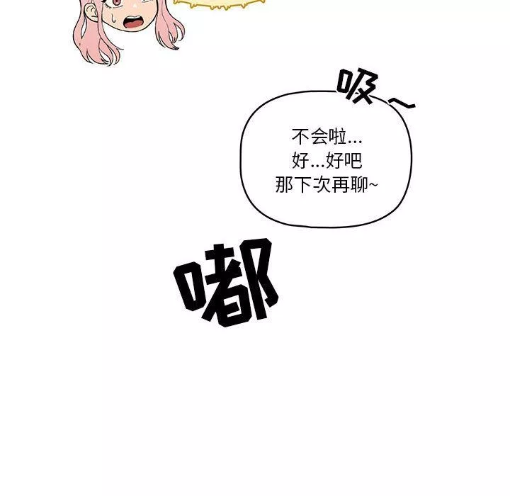 疫情期间的家教生活-第49话 - 图片 37