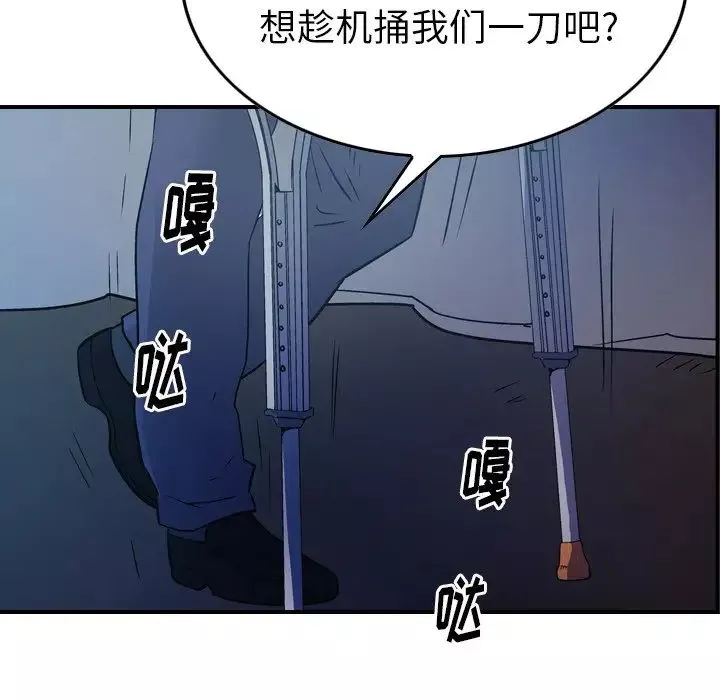 经纪人-第73话 - 图片 89