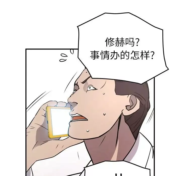 经纪人-第73话 - 图片 104