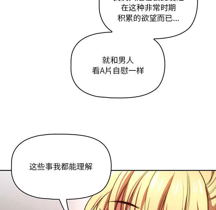 疫情期間的家教生活第49話
