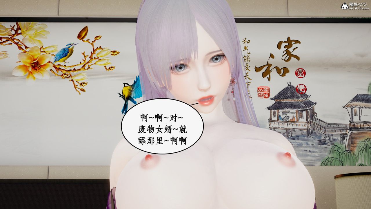 [3D]都市贅婿第09話