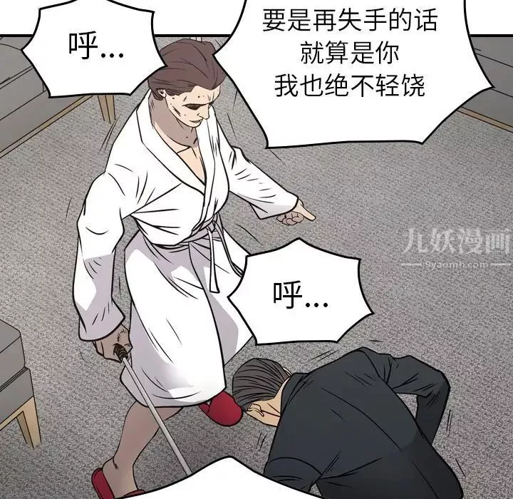 经纪人-第73话 - 图片 114